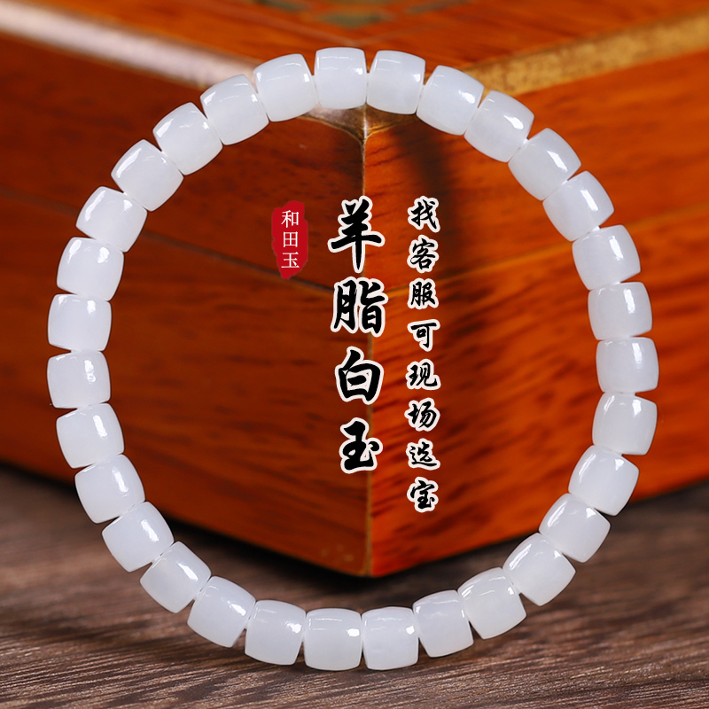 和田玉羊脂玉手串亲宝水晶冰底