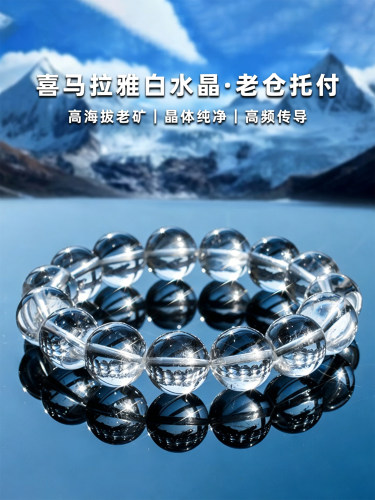 亲宝水晶喜马拉雅白水晶手串