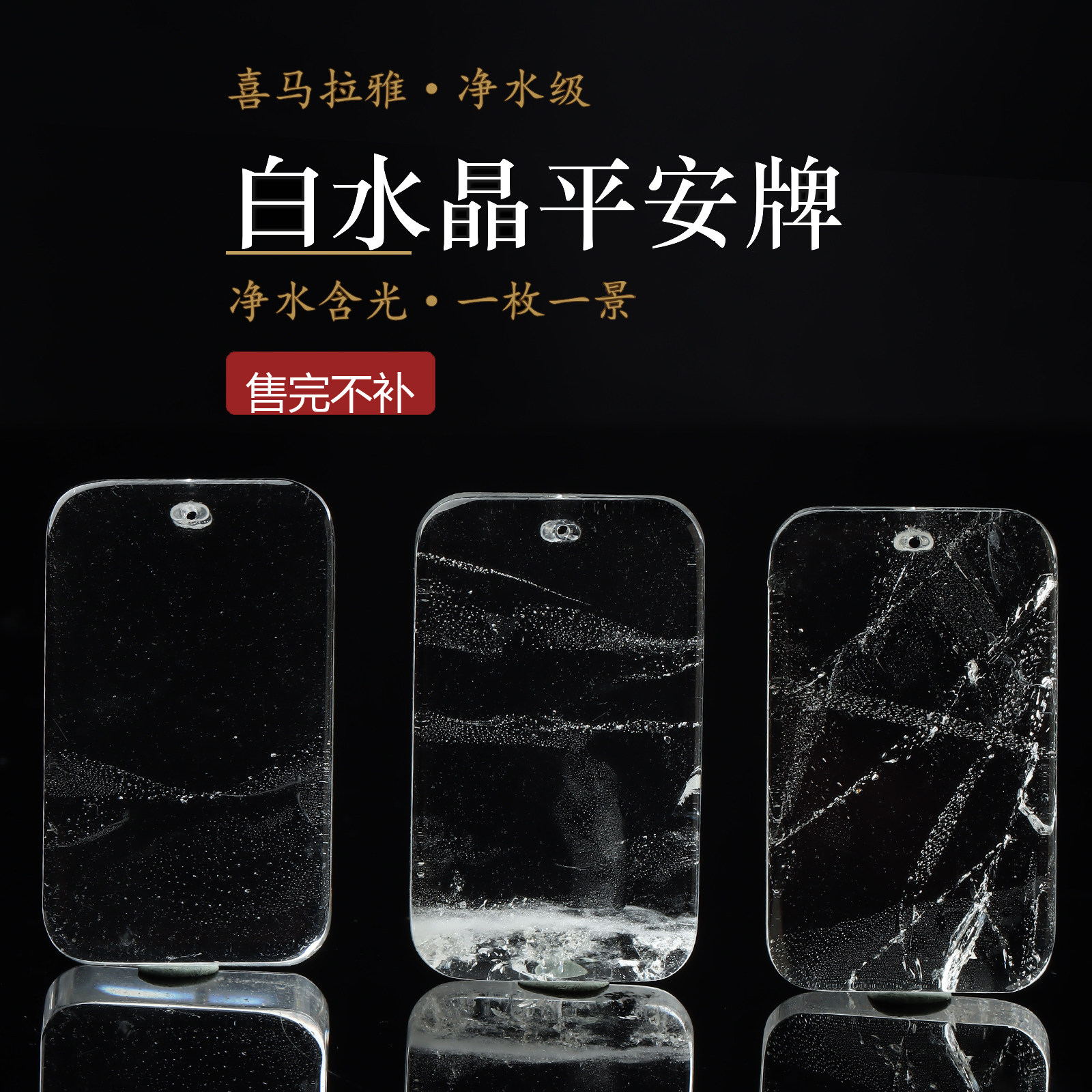 亲宝水晶天然白水晶平安牌吊坠净水级喜马拉雅星空雨无事牌男女款