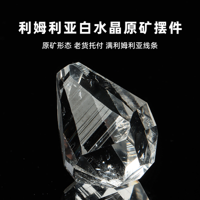 亲宝水晶利姆利亚白水晶原矿