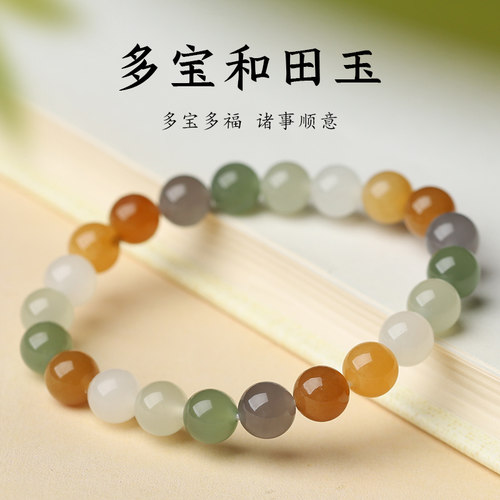 多宝和田玉手串亲宝水晶