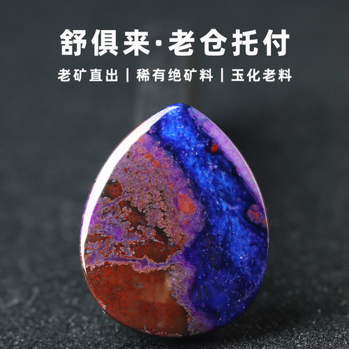 亲宝水晶天然珍藏舒俱来吊坠