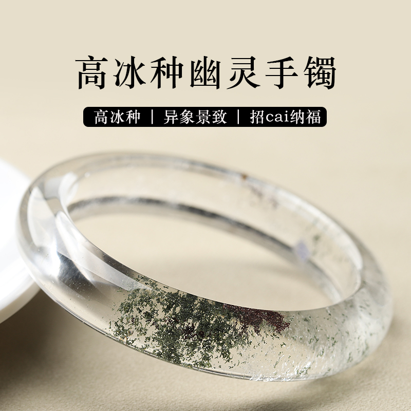 亲宝水晶高冰种幽灵手镯