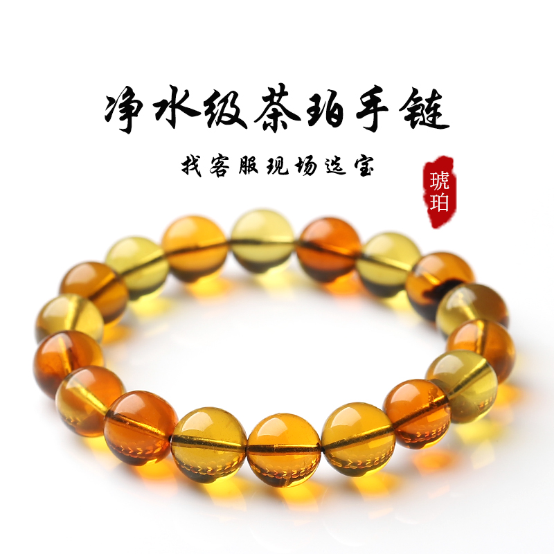 亲宝水晶琥珀手串茶珀单圈