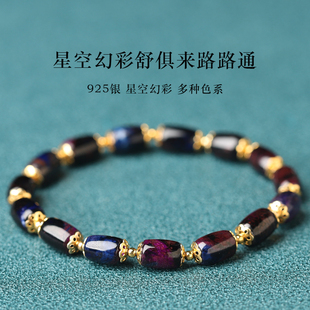 老料925银星空幻彩舒俱来路路通手链直播 20年老仓年终捡真漏