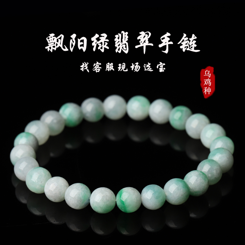 亲宝水晶翡翠手串A货玉石手链