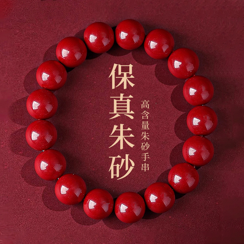 亲宝水晶朱砂手串本命年手链
