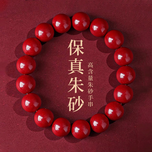 亲宝水晶朱砂手串本命年手链