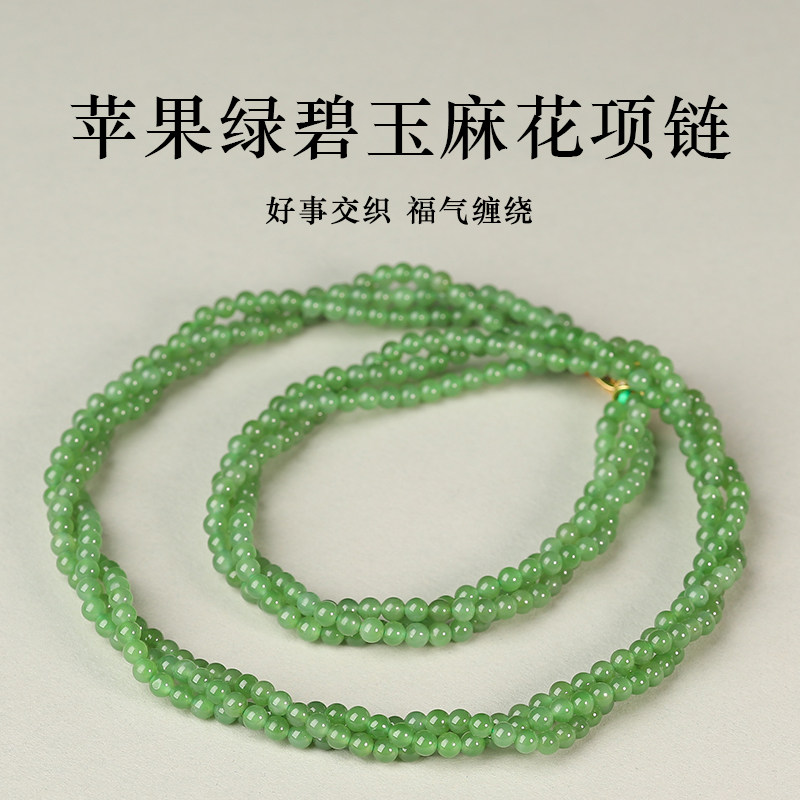亲宝水晶老料苹果绿碧玉麻花项链