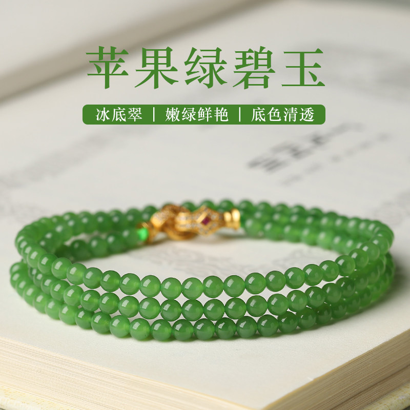 亲宝水晶冰底翠苹果绿碧玉项链