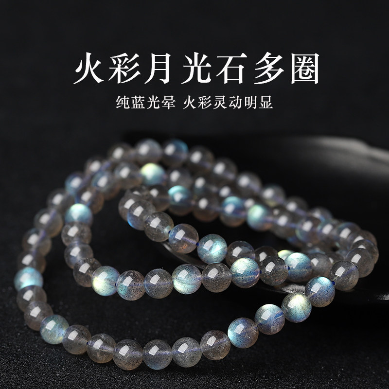 亲宝水晶蓝光火彩月光多圈手链