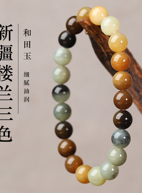 亲宝水晶楼兰三色和田玉手链
