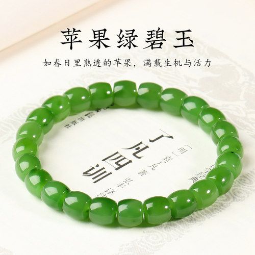 苹果绿和田玉碧玉手串手链
