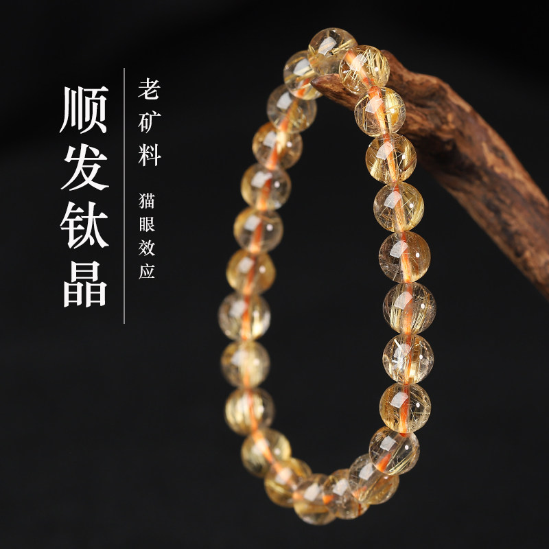 亲宝水晶老料猫眼顺发钛晶手链