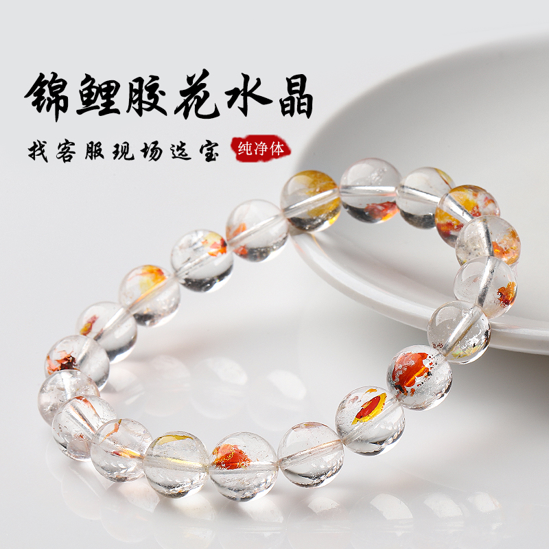 亲宝水晶锦鲤胶花水晶手链
