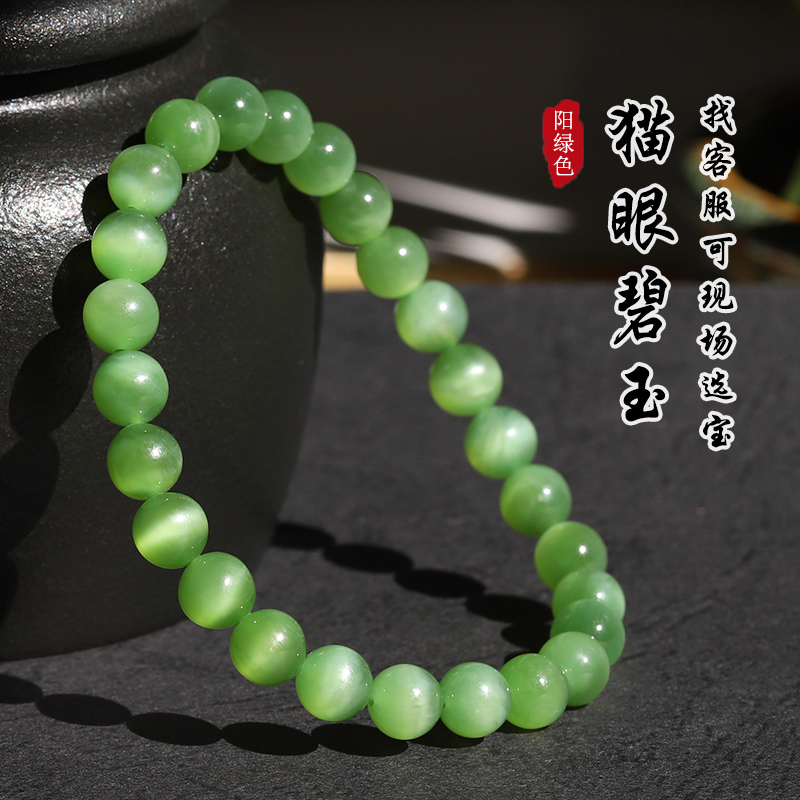和田玉碧玉手串亲宝水晶阳绿色