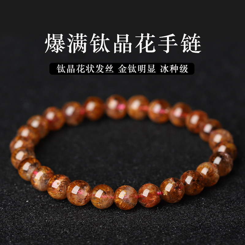 亲宝水晶爆满钛晶花手链