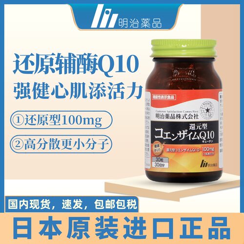 辅酶q10明治药品还原型泛醇