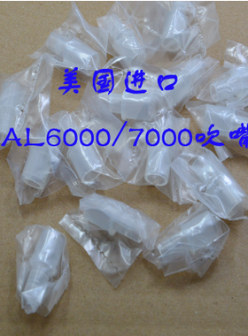 美国进口原装AL6000 /AL7000酒精测试仪吹嘴 吹管