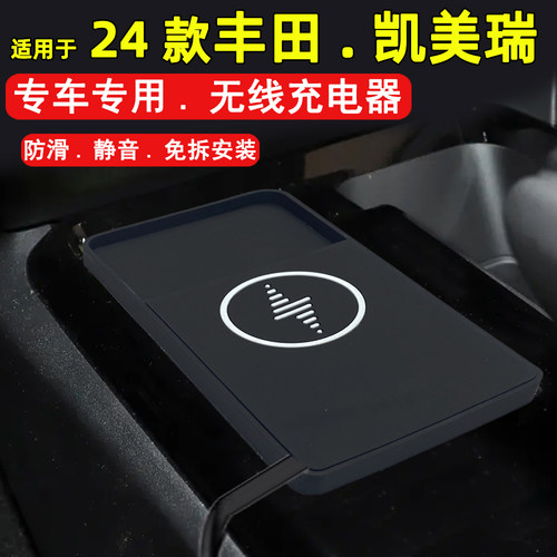 适用于丰田24款九代凯美瑞无线充电器垫精英版汽车用品改装配件