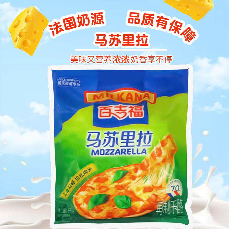 百吉福商用焗饭马苏里拉芝士碎