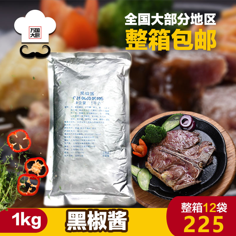 【宝立黑椒酱1kg】烤肉酱牛肉排酱烧烤酱龙虾意大利面酱料在类目 粮油米面/南北干货/调味品, 调味品/果酱/沙拉, 调味酱, 酱类调料中 - 来自Buy2taobao.com提供专业的淘宝代购服务