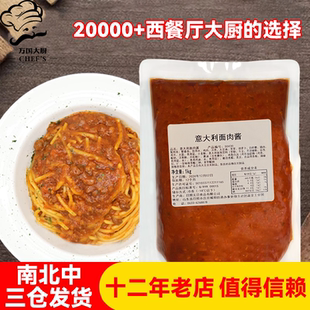 调料酱拌面酱黑椒牛肉酱 商用西餐厅同款 元 日意大利面番茄肉酱1kg