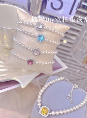 施华洛元素肥方珍珠手链DIY空托