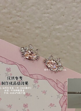 华子DIY饰品空托耳钉托KT猫可爱百搭防过敏s925银针睡觉免摘sp669