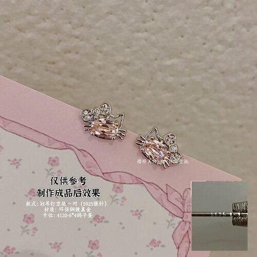 DIY华子耳钉托KT猫防敏s925银针