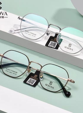 SEROVA/施洛华SP720 眼镜框复古钛架男女小框配高度数近视显薄