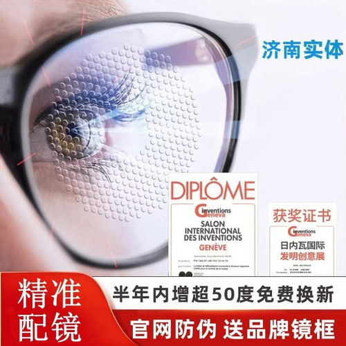豪雅新乐学pro镜片多点离焦儿童