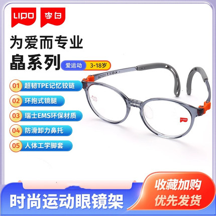 LIPO李白皛全系儿童运动时尚眼镜框可配近视防控新乐学3.0眼镜