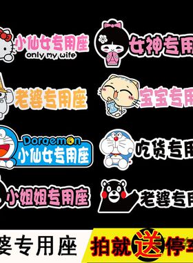 老婆专用座车贴副驾驶提醒车贴