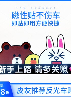 磁性卡通实习车贴