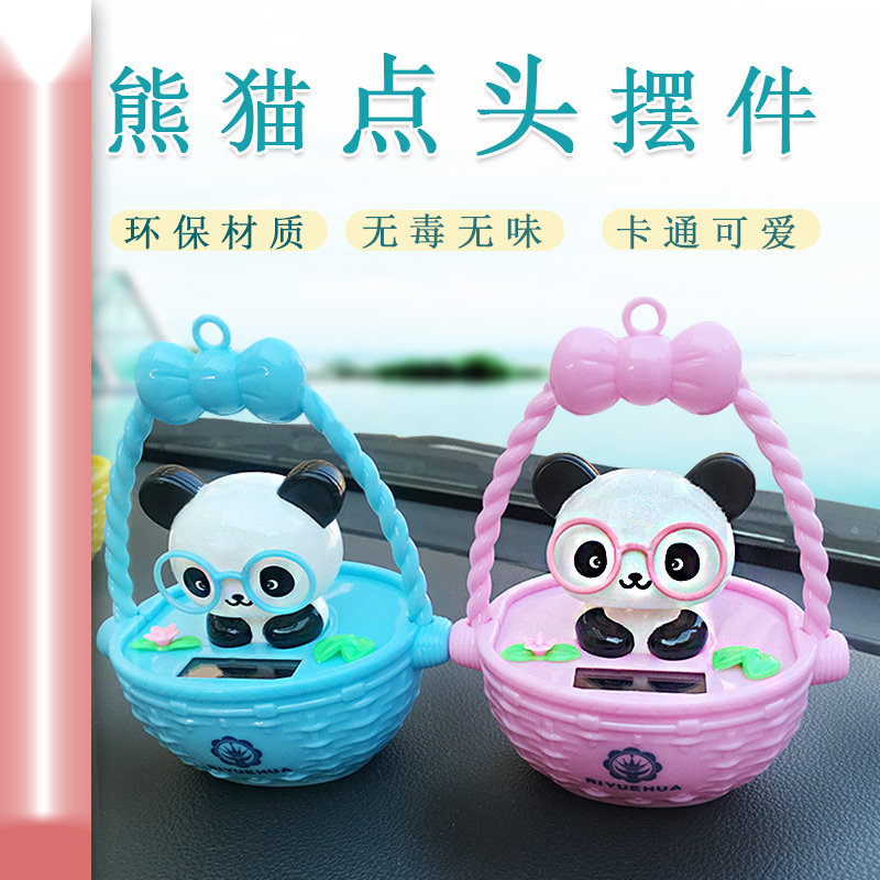 汽车大熊猫公仔摆件太阳能摇头点头车内创意装饰女生可爱车载摆件