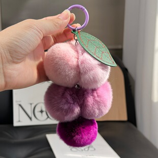 真獭兔毛葡萄包包挂件可爱高级感汽车钥匙扣挂饰品毛茸茸毛绒毛球