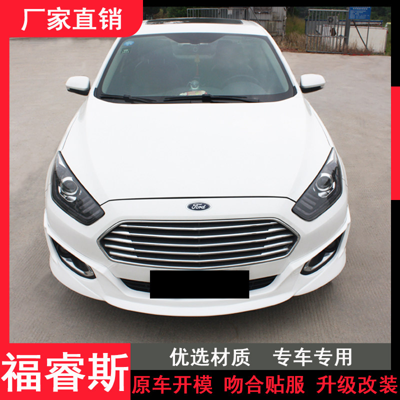 适用于14-16款福睿斯改装大小包围前铲子前唇侧裙后包围全车改装