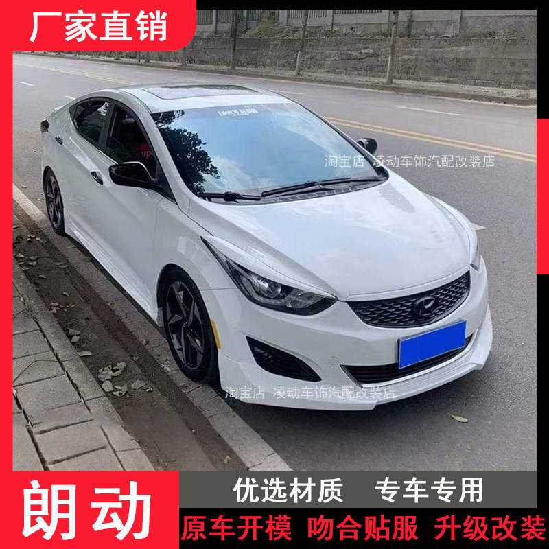 适用于13-16款现代朗动改装小包围前唇侧裙韩版赛道版朗动大小包