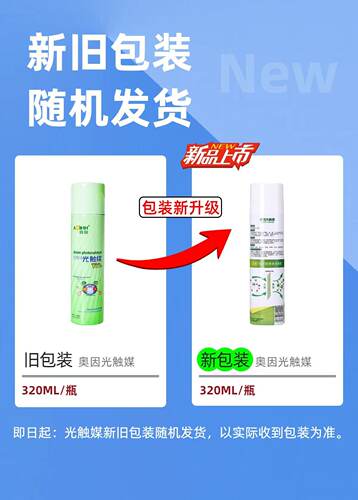奥因光触媒甲醛清除剂强力型