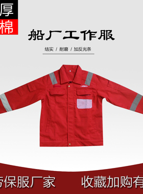 ZPMC米桔红色加厚涤棉振华重工劳保服工作服套装多口袋发光带耐磨