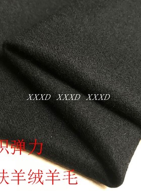 20新品高档日产特黑针织弹力羊绒羊毛面料亲肤垂坠柔软服装布料