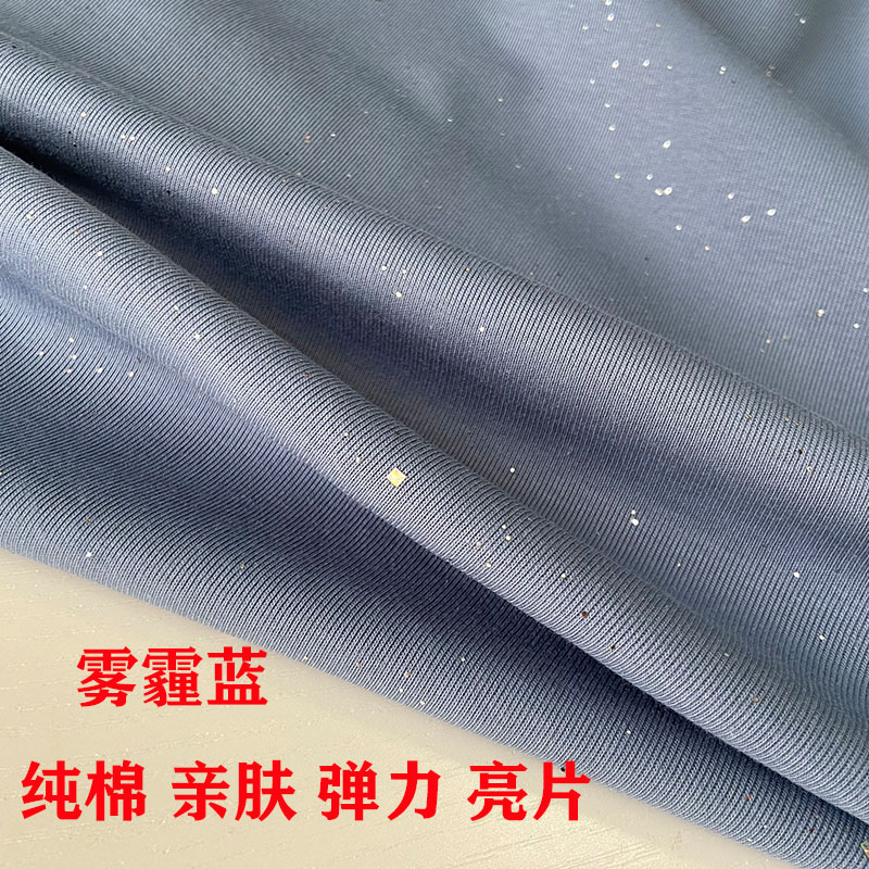 新品针织弹力雾霾蓝全棉烫亮片面料高档打底衫连衣裙服装手工布料