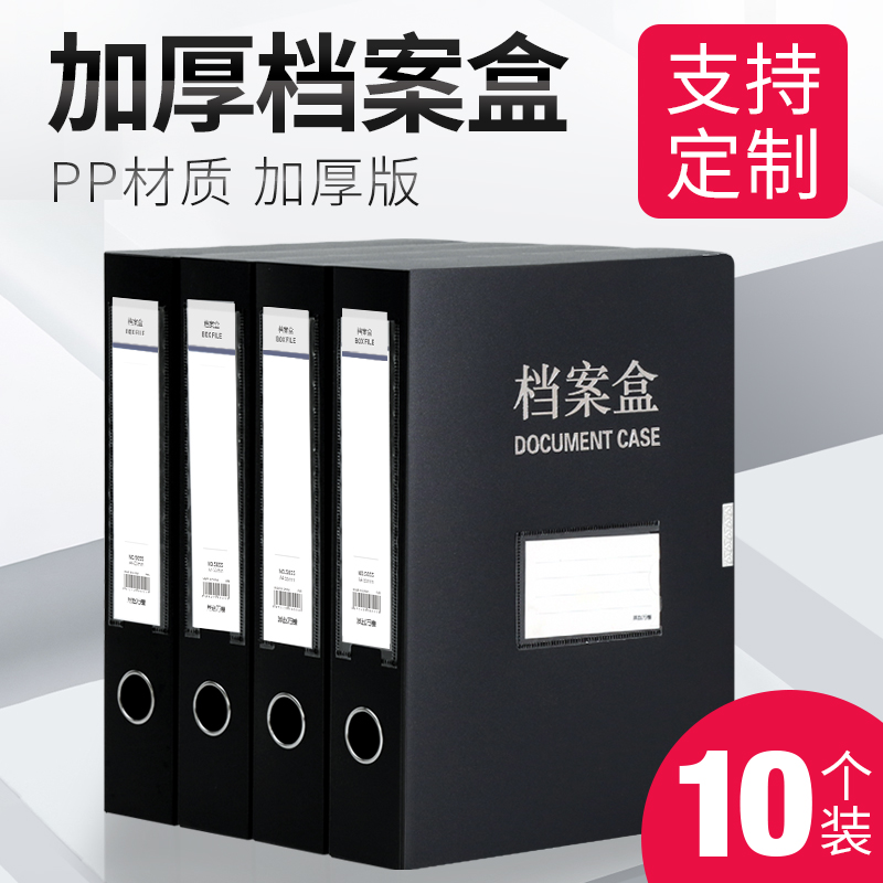 10个黑色塑料档案盒加厚PP文件盒资料盒烫金烫银文件收纳盒办公用品文具可定制定做印logo 文具电教/文化用品/商务用品 档案盒 原图主图