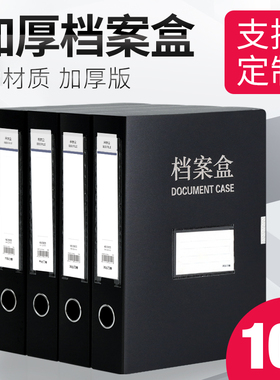 10个黑色塑料档案盒加厚PP文件盒资料盒烫金烫银文件收纳盒办公用品文具可定制定做印logo