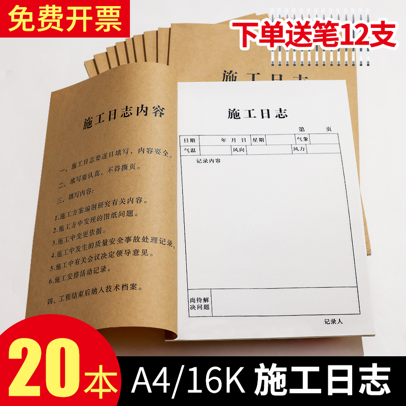 施工日志记录本建筑a4工程日记本装修16K建筑工地监理工作地进度装修手册新版加厚单双面定制订做印logo 文具电教/文化用品/商务用品 日记本 原图主图