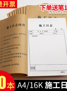 A4建筑施工日志安全日记本