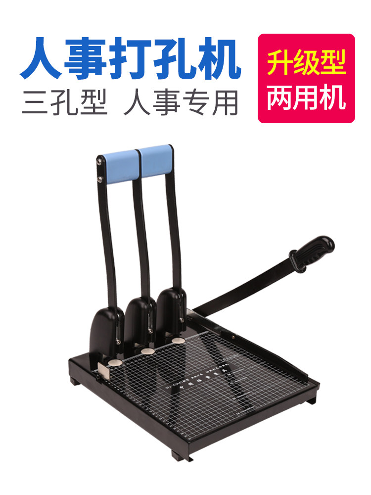 人事档案专用打孔机 三孔打孔器干部职工退休档案切纸打孔两用打