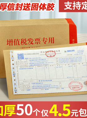 50个增值税专用信封标准税票袋子加厚黄色牛皮纸专票增票信封发票袋白色专用票大信封标准信封批发定制订做