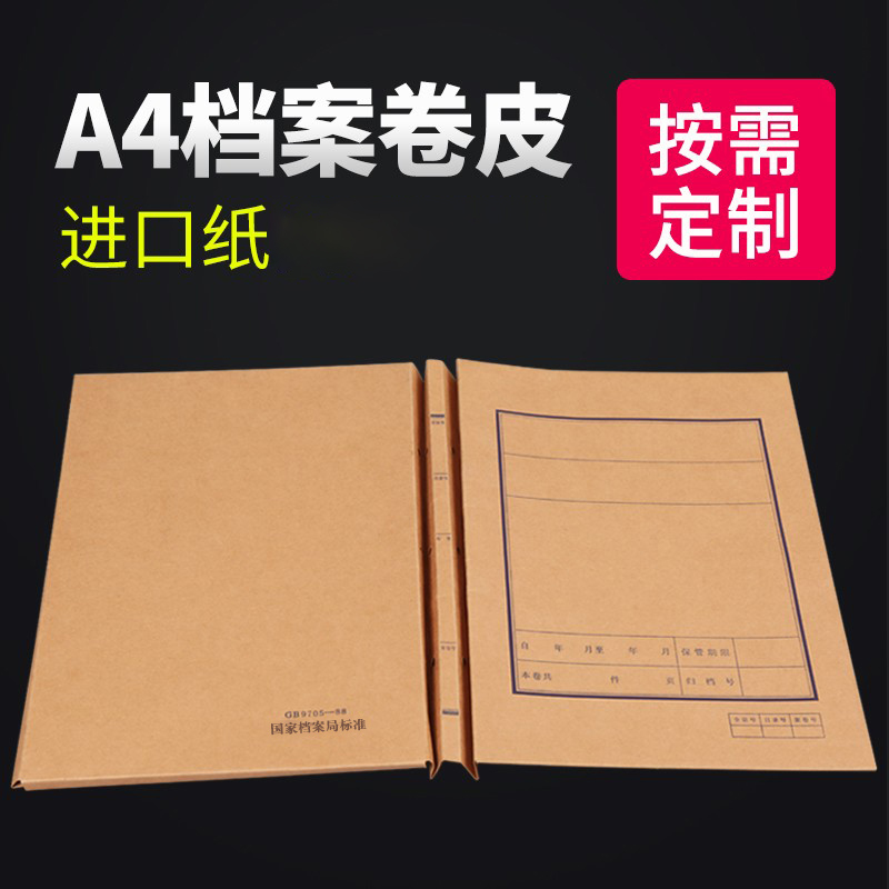 卷宗封皮档案卷皮封面夹文件定制
